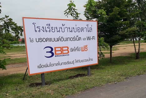 <p>3BB&nbsp;จังหวัดพระนครศรีอยุธยา ส่งมอบอินเทอร์เน็ตในโครงการ&nbsp;&ldquo;บรอดแบนด์อินเทอร์เน็ต เพื่อการศึกษาฟรี"</p>