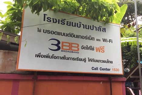 <p>3BB จังหวัดปัตตานี ได้ส่งมอบอินเทอร์เน็ตโรงเรียนในโครงการ &ldquo;บรอดแบนด์อินเทอร์เน็ต เพื่อการศึกษาฟรี"</p>