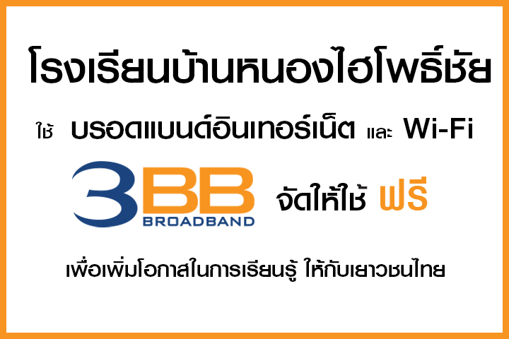 <p>3BB&nbsp;จังหวัดขอนแก่น ส่งมอบอินเทอร์เน็ตในโครงการ&nbsp;&ldquo;บรอดแบนด์อินเทอร์เน็ต เพื่อการศึกษาฟรี"&nbsp;</p>