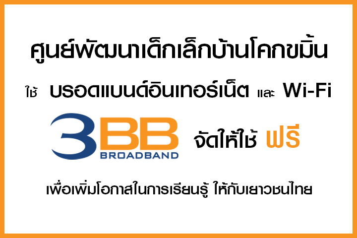 <p>3BB จังหวัดบุรีรัมย์ ส่งมอบอินเทอร์เน็ตในโครงการ "บรอดแบนด์อินเทอร์เน็ต เพื่อการศึกษาฟรี"</p>