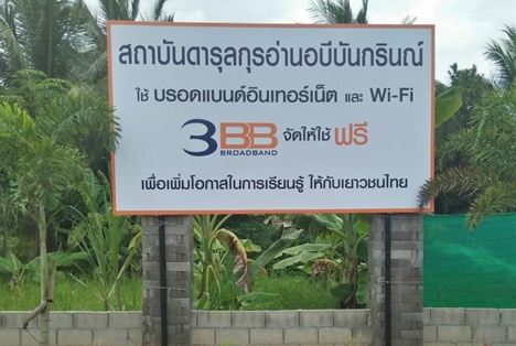 <p>3BB จังหวัดสตูล ได้ส่งมอบอินเทอร์เน็ตโรงเรียนในโครงการ &ldquo;บรอดแบนด์อินเทอร์เน็ต เพื่อการศึกษาฟรี"</p>