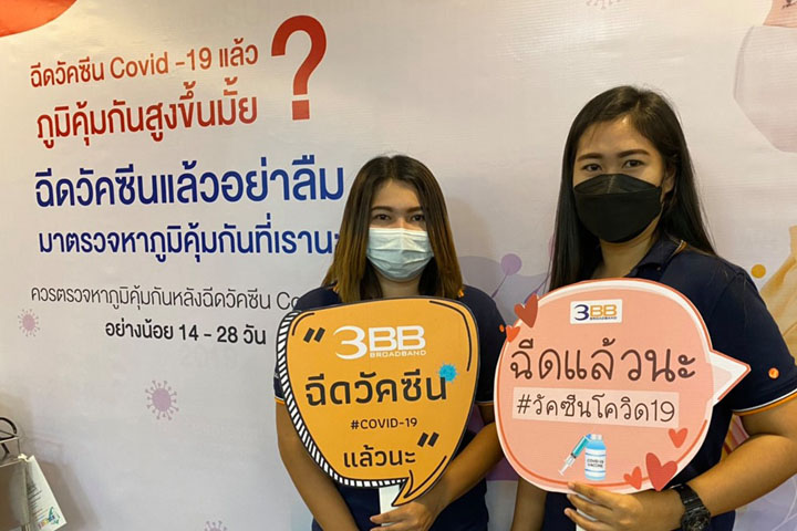 3BB จังหวัดสุพรรณบุรี   นำทีมพนักงานเข้ารับการฉีดวัคซีนเพื่อป้องกันโควิด-19  ณ โรงพยาบาลศุภมิตร