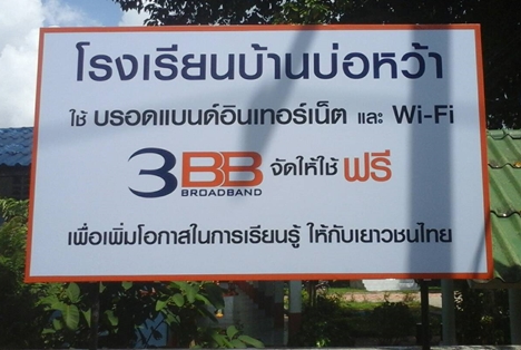 <p>3BB จังหวัดสงขลา ได้ส่งมอบอินเทอร์เน็ตโรงเรียนในโครงการ &ldquo;บรอดแบนด์อินเทอร์เน็ต เพื่อการศึกษาฟรี"</p>