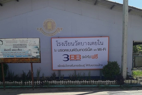 <p>3BB&nbsp;จังหวัดปทุมธานี ส่งมอบอินเทอร์เน็ตในโครงการ&nbsp;&ldquo;บรอดแบนด์อินเทอร์เน็ต เพื่อการศึกษาฟรี"</p>