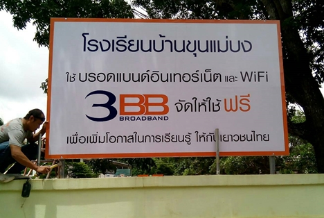 <p>3BB จังหวัดเชียงราย ส่งมอบอินเทอร์เน็ตโรงเรียนในโครงการ &ldquo;บรอดแบนด์อินเทอร์เน็ต เพื่อการศึกษาฟรี"</p>