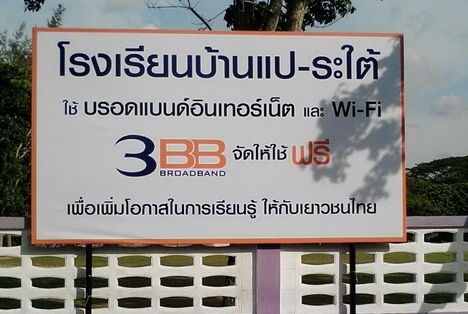 <p>3BB จังหวัดสตูล ได้ส่งมอบอินเทอร์เน็ตโรงเรียนในโครงการ &ldquo;บรอดแบนด์อินเทอร์เน็ต เพื่อการศึกษาฟรี"</p>