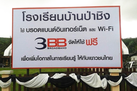 <p>3BB จังหวัดสงขลา ได้ส่งมอบอินเทอร์เน็ตโรงเรียนในโครงการ &ldquo;บรอดแบนด์อินเทอร์เน็ต เพื่อการศึกษาฟรี"</p>