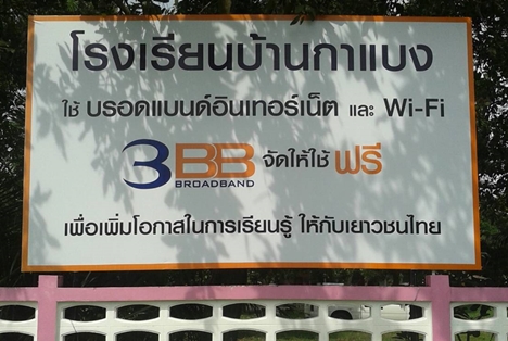 <p>3BB จังหวัดสตูล ได้ส่งมอบอินเทอร์เน็ตโรงเรียนในโครงการ &ldquo;บรอดแบนด์อินเทอร์เน็ต เพื่อการศึกษาฟรี"</p>