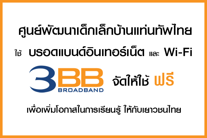 <p>3BB จังหวัดบุรีรัมย์ ส่งมอบอินเทอร์เน็ตในโครงการ "บรอดแบนด์อินเทอร์เน็ต เพื่อการศึกษาฟรี"</p>