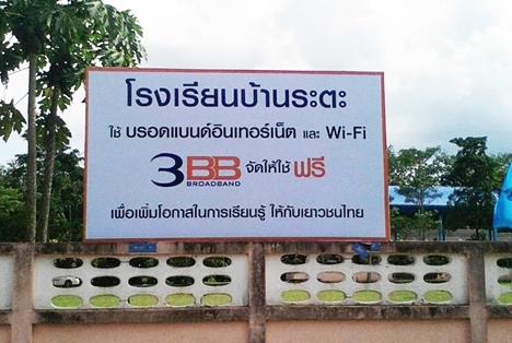 <p>3BB จังหวัดสงขลา ได้ส่งมอบอินเทอร์เน็ตโรงเรียนในโครงการ &ldquo;บรอดแบนด์อินเทอร์เน็ต เพื่อการศึกษาฟรี"</p>