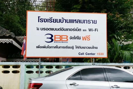 <p>3BB จังหวัดยะลา ส่งมอบอินเทอร์เน็ตความเร็วสูง และ WiFi ในการเรียนรู้&nbsp;ให้แก่โรงเรียนบ้านแหลมทราย</p>