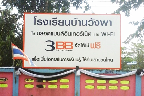 <p>3BB จังหวัดสงขลา ได้ส่งมอบอินเทอร์เน็ตโรงเรียนในโครงการ &ldquo;บรอดแบนด์อินเทอร์เน็ต เพื่อการศึกษาฟรี"</p>