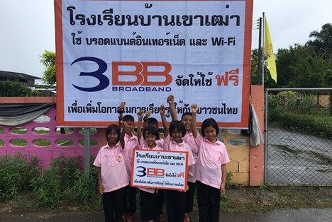 <p>3BB พังงา ได้จัดกิจกรรม 3BB CSR to School&nbsp;โครงการ &ldquo;บรอดแบนด์อินเทอร์เน็ต เพื่อการศึกษาฟรี"</p>