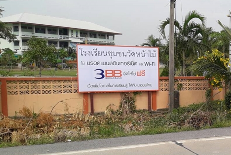 <p>3BB&nbsp;จังหวัดปทุมธานี ส่งมอบอินเทอร์เน็ตในโครงการ&nbsp;&ldquo;บรอดแบนด์อินเทอร์เน็ต เพื่อการศึกษาฟรี"</p>