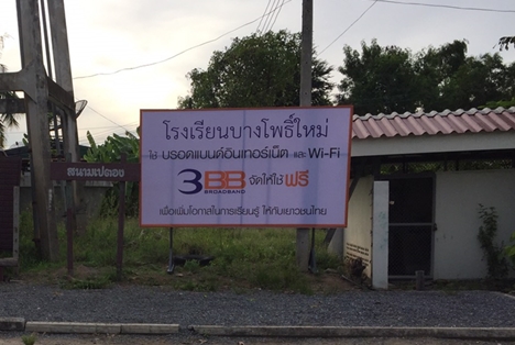 <p>3BB&nbsp;จังหวัดปทุมธานี ส่งมอบอินเทอร์เน็ตในโครงการ&nbsp;&ldquo;บรอดแบนด์อินเทอร์เน็ต เพื่อการศึกษาฟรี"</p>