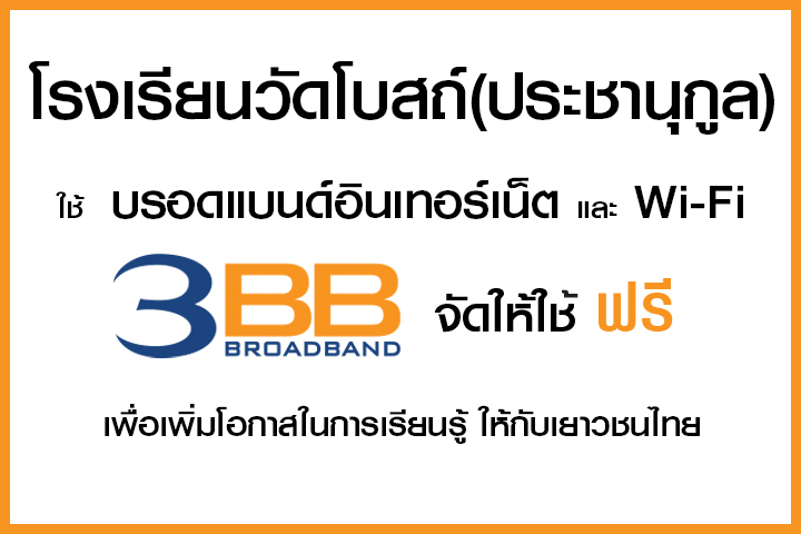 <p>3BB&nbsp;จังหวัดอ่างทอง ส่งมอบอินเทอร์เน็ตในโครงการ&nbsp;&ldquo;บรอดแบนด์อินเทอร์เน็ต เพื่อการศึกษาฟรี"</p>