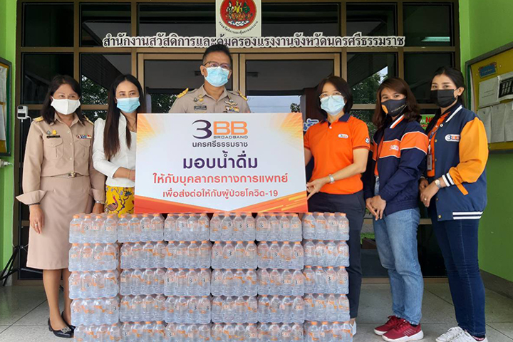 3BB นครศรีธรรมราช  มอบน้ำดื่ม ให้กับ สำนักงานสวัสดิการและคุ้มครองแรงงาน เพื่อส่งต่อผู้ป่วยโควิด