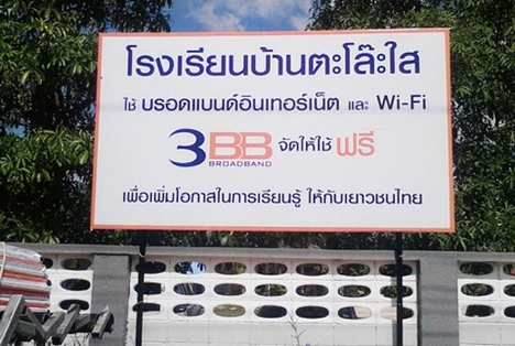 <p>3BB จังหวัดสตูล ได้ส่งมอบอินเทอร์เน็ตโรงเรียนในโครงการ &ldquo;บรอดแบนด์อินเทอร์เน็ต เพื่อการศึกษาฟรี"</p>