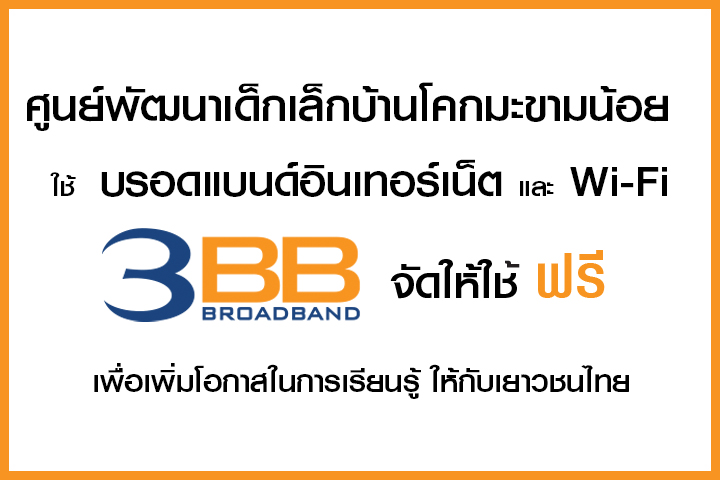 <p>3BB จังหวัดบุรีรัมย์ ส่งมอบอินเทอร์เน็ตในโครงการ "บรอดแบนด์อินเทอร์เน็ต เพื่อการศึกษาฟรี"</p>