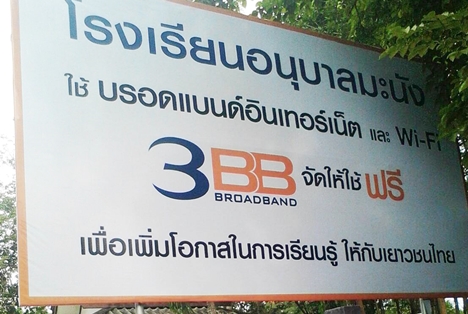 <p>3BB จังหวัดสตูล ได้ส่งมอบอินเทอร์เน็ตโรงเรียนในโครงการ &ldquo;บรอดแบนด์อินเทอร์เน็ต เพื่อการศึกษาฟรี"</p>