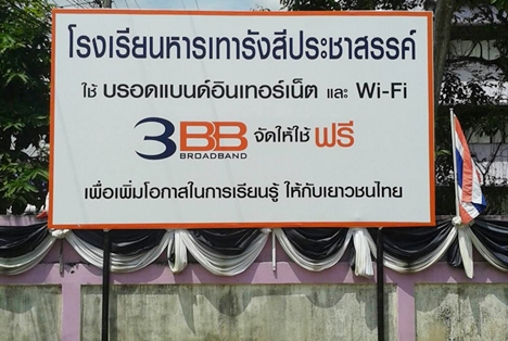 <p>3BB จังหวัดพัทลุง ได้ส่งมอบอินเทอร์เน็ตโรงเรียนในโครงการ &ldquo;บรอดแบนด์อินเทอร์เน็ต เพื่อการศึกษาฟรี"</p>