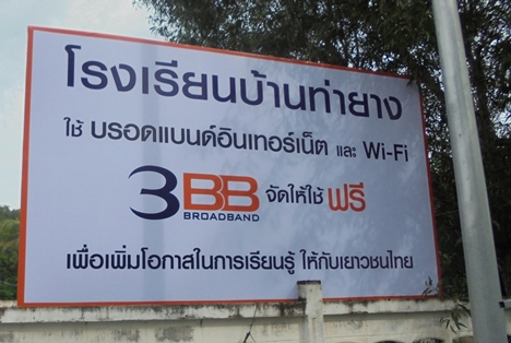 <p>3BB จังหวัดสตูล ได้ส่งมอบอินเทอร์เน็ตโรงเรียนในโครงการ &ldquo;บรอดแบนด์อินเทอร์เน็ต เพื่อการศึกษาฟรี"</p>