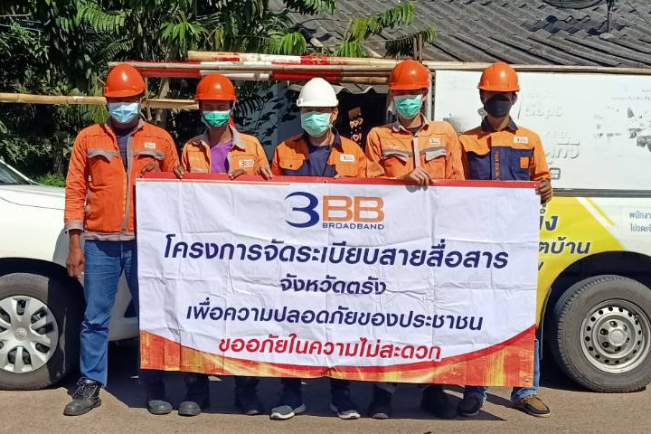 3BB ตรัง ร่วมด้วยช่วยกันบูรณาการจัดระเบียบสายสื่อสารโทรคมนาคมเพื่อความยั่งยืน