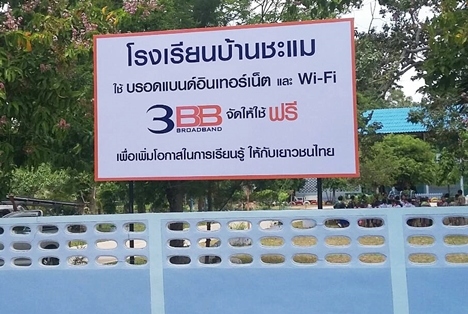 <p>3BB จังหวัดสงขลา ได้ส่งมอบอินเทอร์เน็ตโรงเรียนในโครงการ &ldquo;บรอดแบนด์อินเทอร์เน็ต เพื่อการศึกษาฟรี"</p>