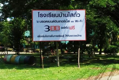 <p>3BB จังหวัดพัทลุง ได้ส่งมอบอินเทอร์เน็ตโรงเรียนในโครงการ &ldquo;บรอดแบนด์อินเทอร์เน็ต เพื่อการศึกษาฟรี"</p>