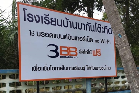 <p>3BB จังหวัดสตูล ส่งมอบอินเทอร์เน็ตความเร็วสูง และ WiFi&nbsp; ในโครงการ &ldquo;บรอดแบนด์อินเทอร์เน็ต เพื่อการศึกษาฟรี&rdquo;</p>