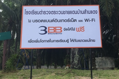 <p>3BB จังหวัดสตูล ส่งมอบอินเทอร์เน็ตความเร็วสูง และ WiFi&nbsp; ในโครงการ &ldquo;บรอดแบนด์อินเทอร์เน็ต เพื่อการศึกษาฟรี&rdquo;</p>