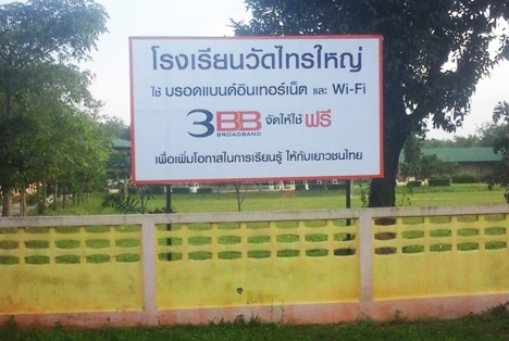 <p>3BB จังหวัดสงขลา ได้ส่งมอบอินเทอร์เน็ตโรงเรียนในโครงการ &ldquo;บรอดแบนด์อินเทอร์เน็ต เพื่อการศึกษาฟรี"</p>