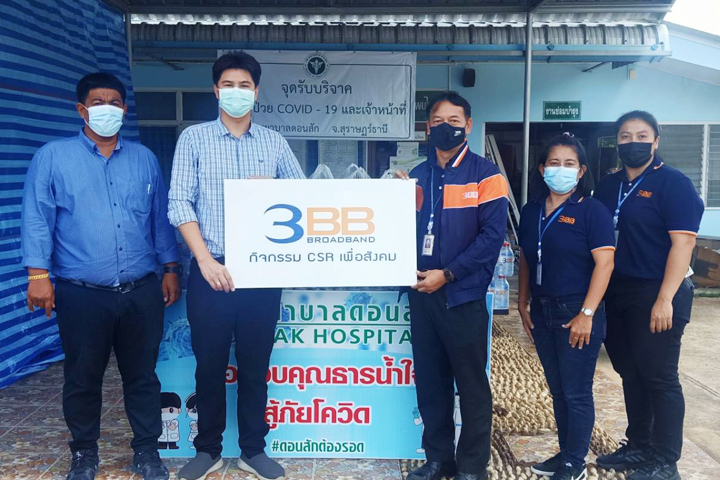 3BB สุราษฏร์ธานี  มอบเครื่องอุปโภค บริโภค สนับสนุนศูนย์ฉีดวัคซีนโควิด 19โรงพยาบาลดอนสัก