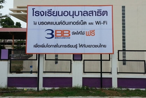 <p>3BB จังหวัดปัตตานี ได้ส่งมอบอินเทอร์เน็ตโรงเรียนในโครงการ &ldquo;บรอดแบนด์อินเทอร์เน็ต เพื่อการศึกษาฟรี"</p>