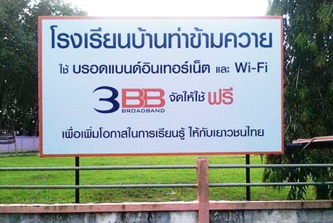 <p>3BB จังหวัดสตูล ได้ส่งมอบอินเทอร์เน็ตโรงเรียนในโครงการ &ldquo;บรอดแบนด์อินเทอร์เน็ต เพื่อการศึกษาฟรี"</p>