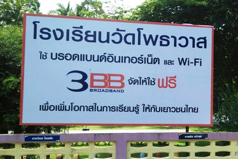 <p>3BB จังหวัดพัทลุง ได้ส่งมอบอินเทอร์เน็ตโรงเรียนในโครงการ &ldquo;บรอดแบนด์อินเทอร์เน็ต เพื่อการศึกษาฟรี"</p>