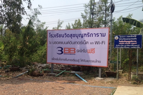 <p>3BB&nbsp;จังหวัดปทุมธานี ส่งมอบอินเทอร์เน็ตในโครงการ&nbsp;&ldquo;บรอดแบนด์อินเทอร์เน็ต เพื่อการศึกษาฟรี"</p>