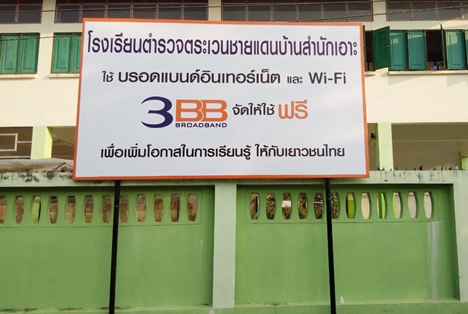 <p>3BB จังหวัดปัตตานี ได้ส่งมอบอินเทอร์เน็ตโรงเรียนในโครงการ &ldquo;บรอดแบนด์อินเทอร์เน็ต เพื่อการศึกษาฟรี"&nbsp;</p>